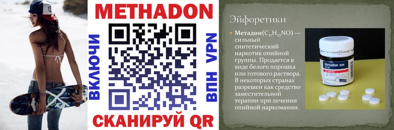 Метадон methadone  Купить закладки  Железногорск-Илимский 